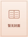 我的爆乳巨臀专用肉便器封面